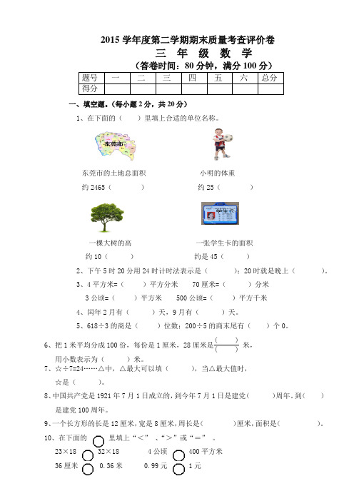 人教版小学三年级数学下册期末测试题Y