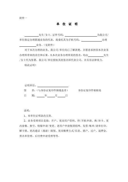 办理企业电话号联系公司需填证明