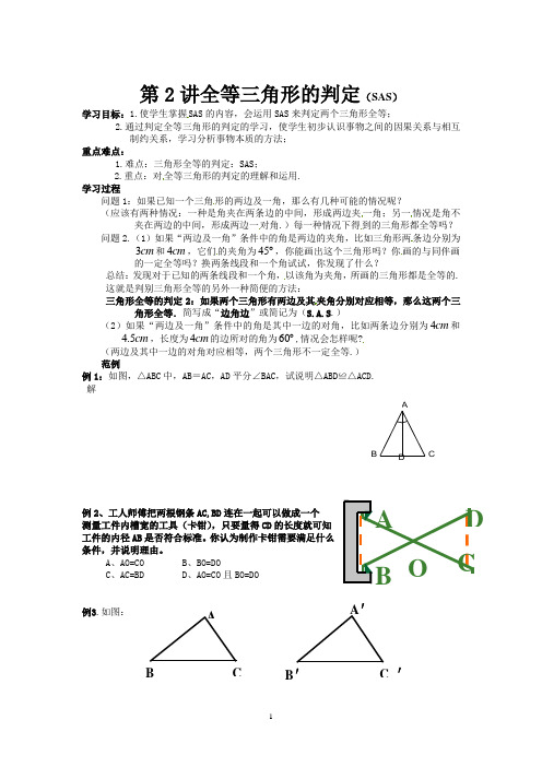 第2讲(学生)全等三角形判定SAS(提高版) 讲义