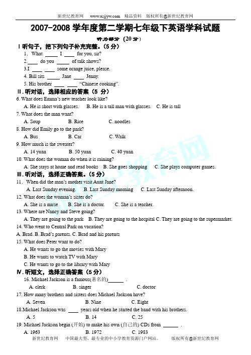 2007-2008学年度第二学期七年级下英语学科期末试题