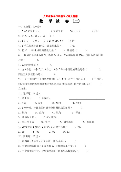 【5套打包】六年级数学下期末考试测试题(含答案解析)