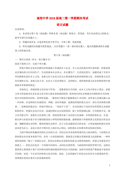 陕西省南郑中学高二语文上学期期末考试试题