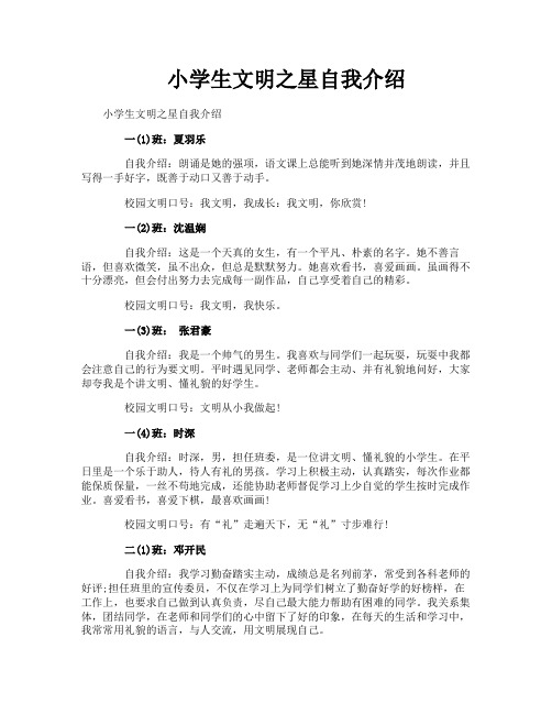 小学生文明之星自我介绍