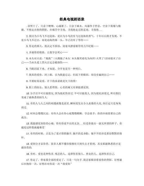 经典电视剧语录