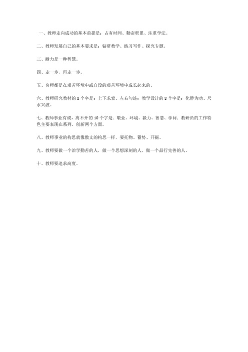 名师成功的10句关键话