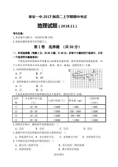 山东省泰安第一中学2018-2019学年高二上学期期中考试地理试题