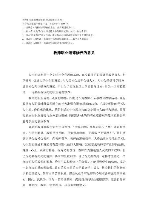 教师职业道德修养作业