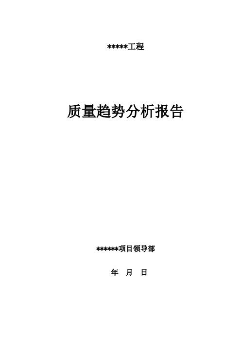 第二季度质量趋势分析报告