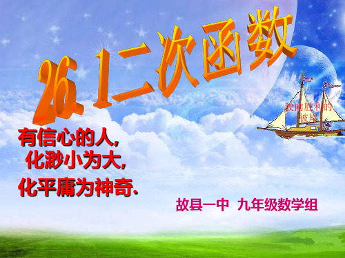 26.1.1二次函数 应用