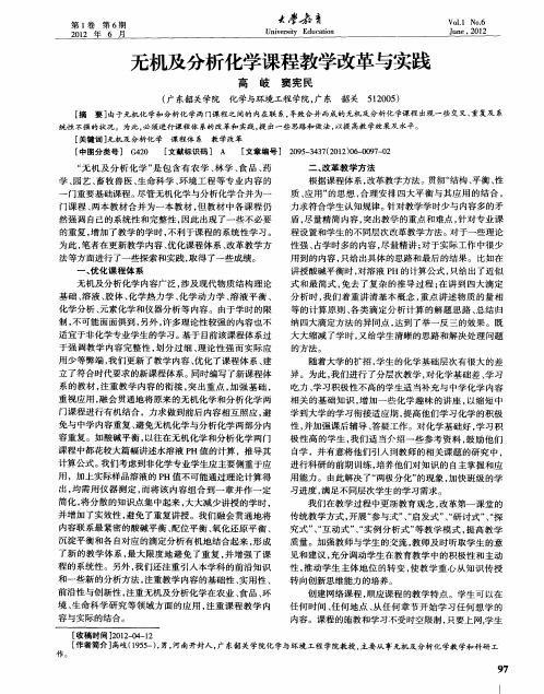 无机及分析化学课程教学改革与实践