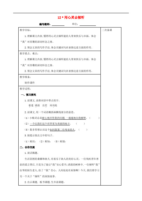 六年级语文上册第三单元12用心灵去倾听教案新人教版