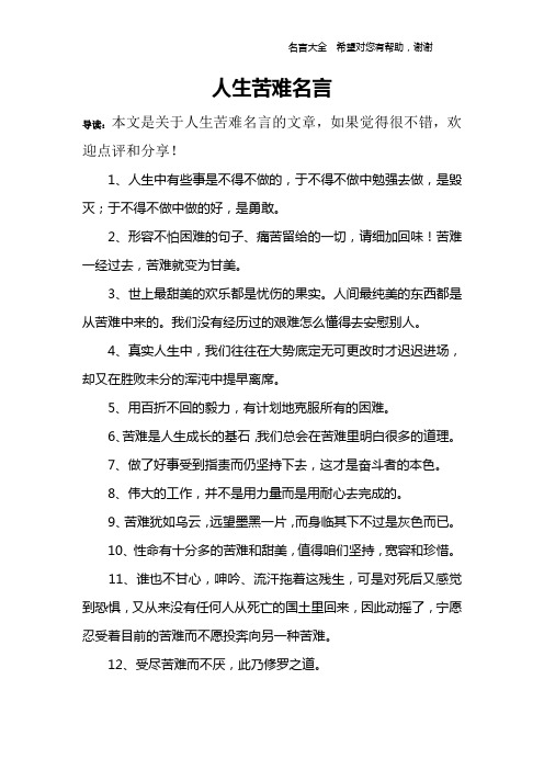 人生苦难名言