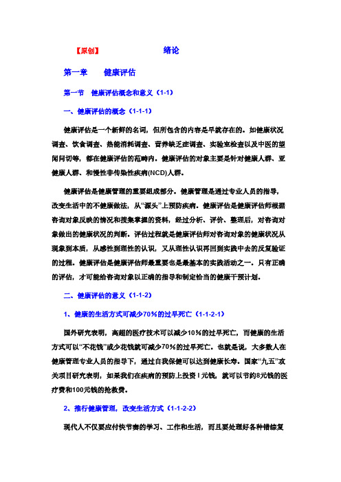 【免费下载】健康管理师教材.pdf