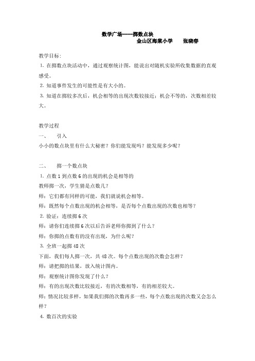 数学广场----掷数点块
