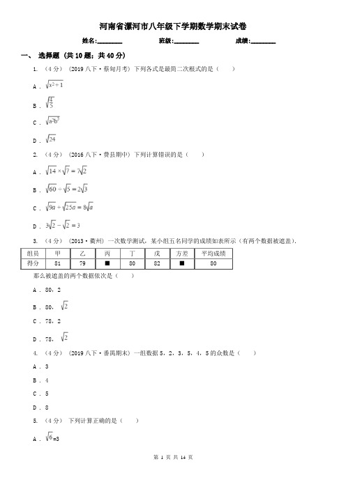 河南省漯河市八年级下学期数学期末试卷