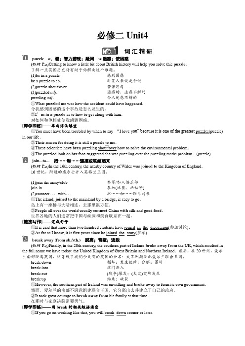 新高考2019人教版必修二Unit4知识点及训练-答案