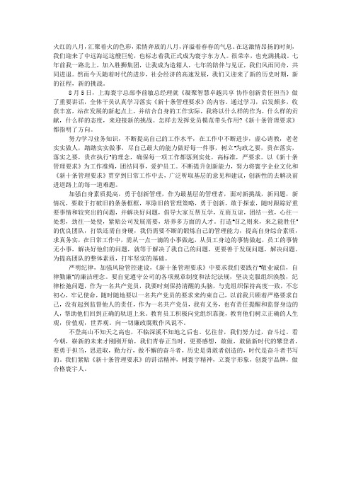 学习《新十条管理要求》心得体会.docx