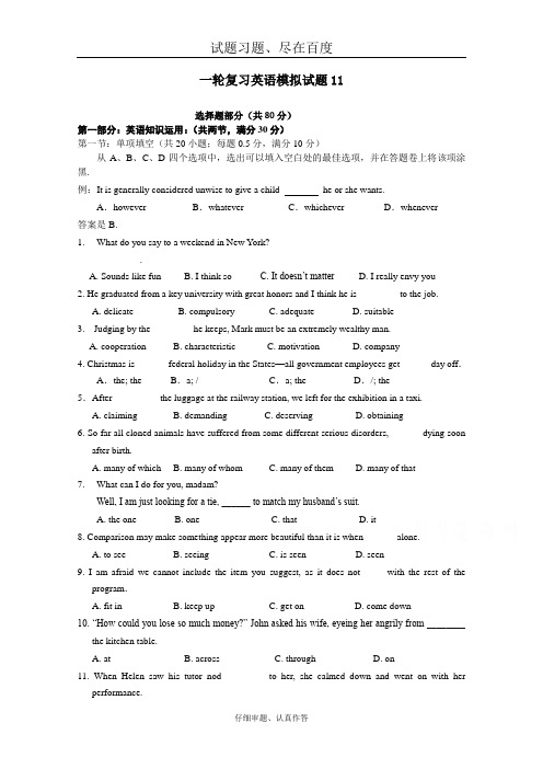 广东省江门市普通高中2019届高考英语一轮复习 模拟试题11 含答案