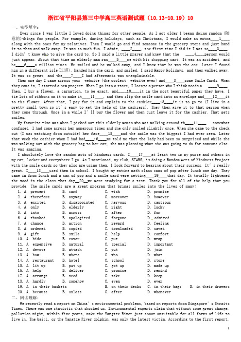 浙江省平阳县第三中学高三英语测试题(10.1310.19)10
