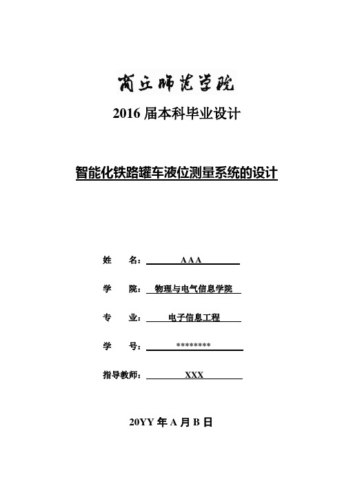 毕业设计参考格式
