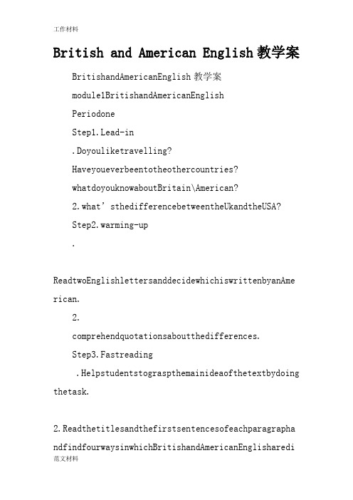 【知识学习】British and American English教学案