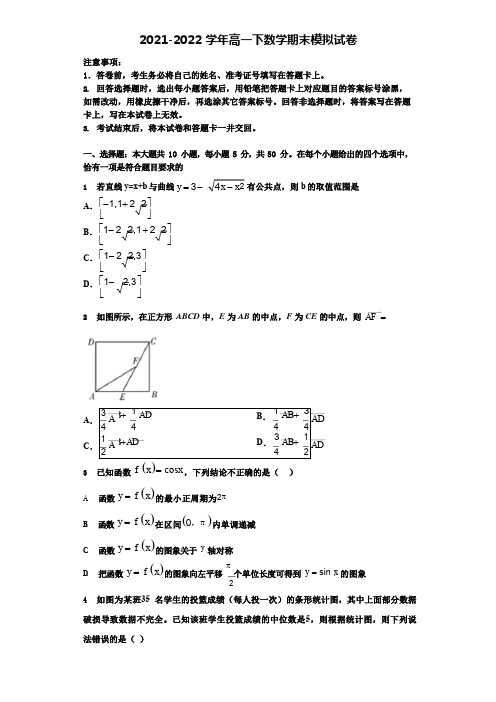 2022年上海大学附属中学高一数学第二学期期末检测模拟试题含解析