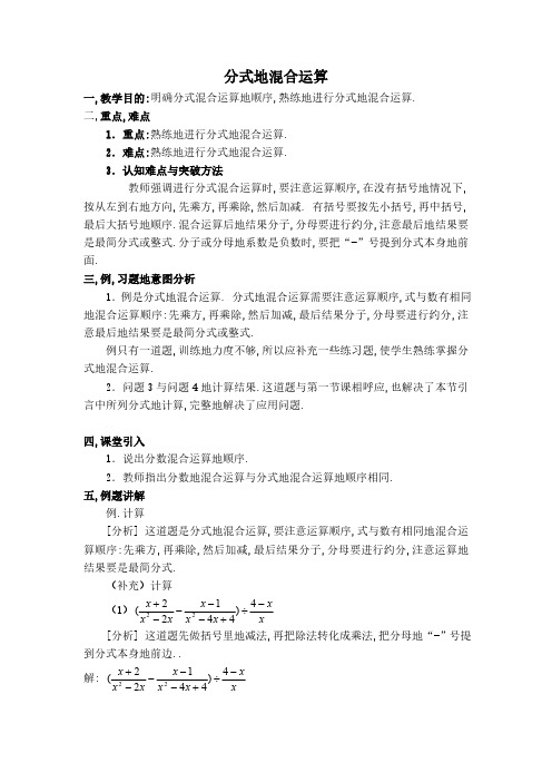 七年级数学教案分式的混合运算教案