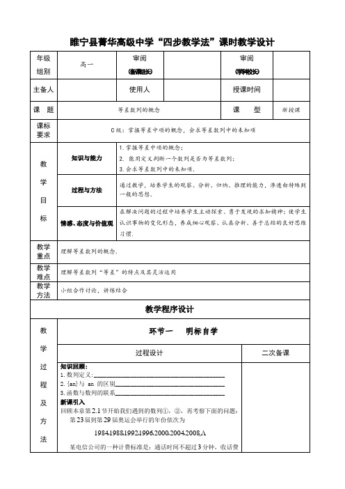 苏教版高中数学必修五“四步教学法”教案等差数列的概念