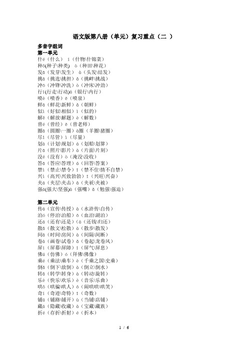 语文S版第八册复习重点