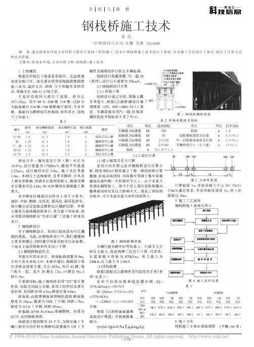 钢栈桥施工技术