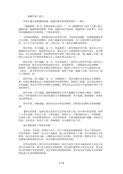典范议论文赏析