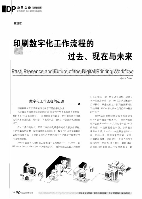 印刷数字化工作流程的过去、现在与未来