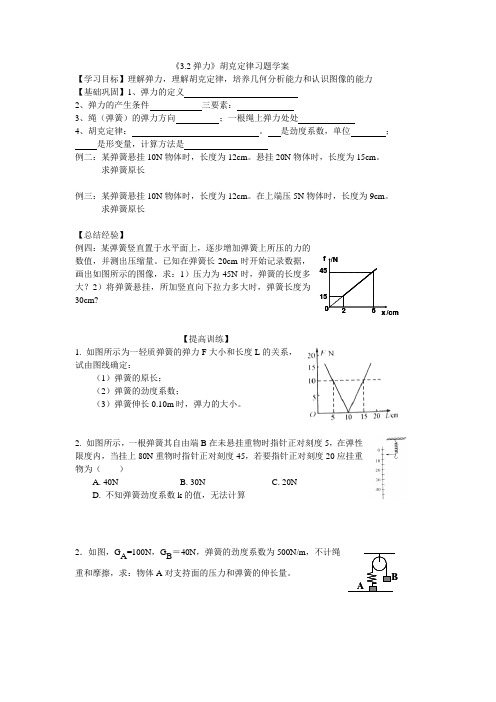 弹力习题学案