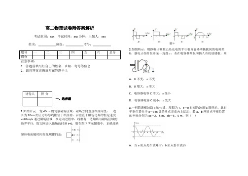 高二物理试卷附答案解析