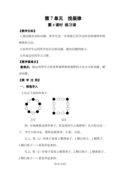 人教版一年级数学上册 第4课时   练习课 教案