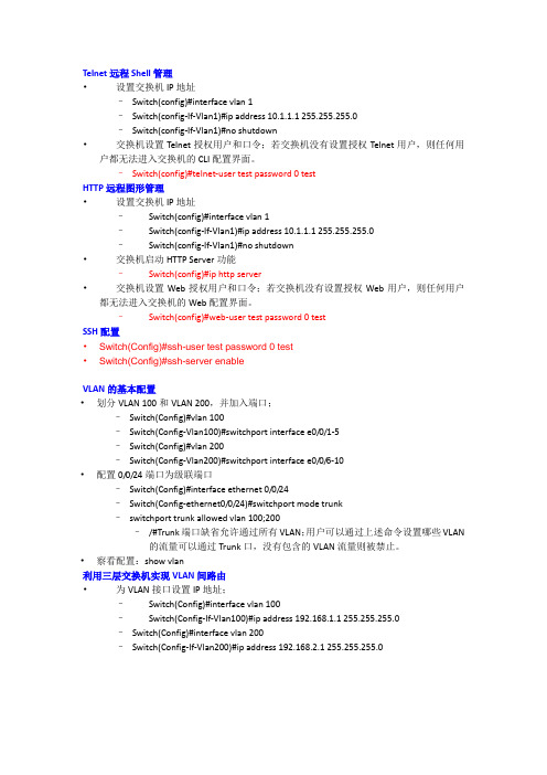 神州数码配置命令