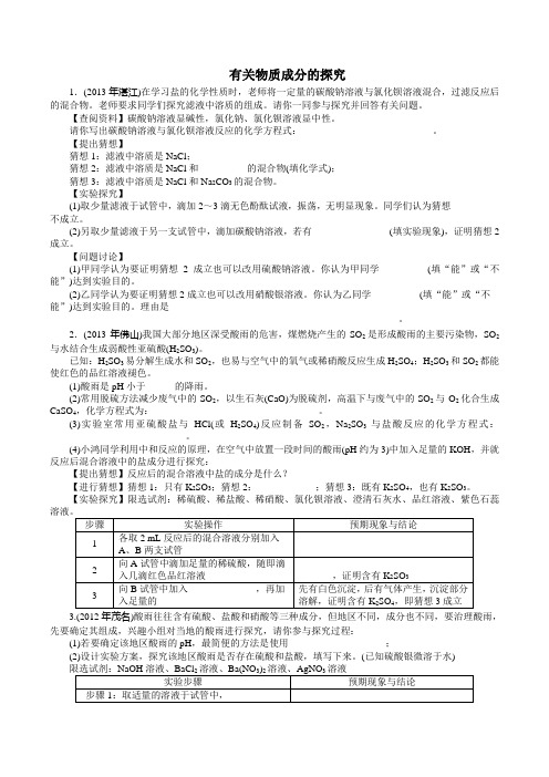 有关物质成分的探究