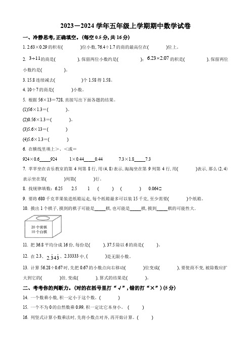 北师大版数学五年级上册《期中检测试题》含答案解析