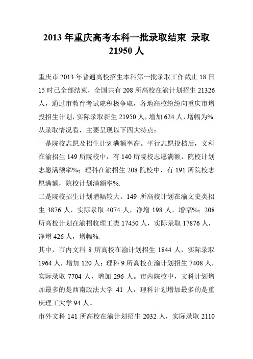 2013年重庆高考本科一批录取结束 录取21950人