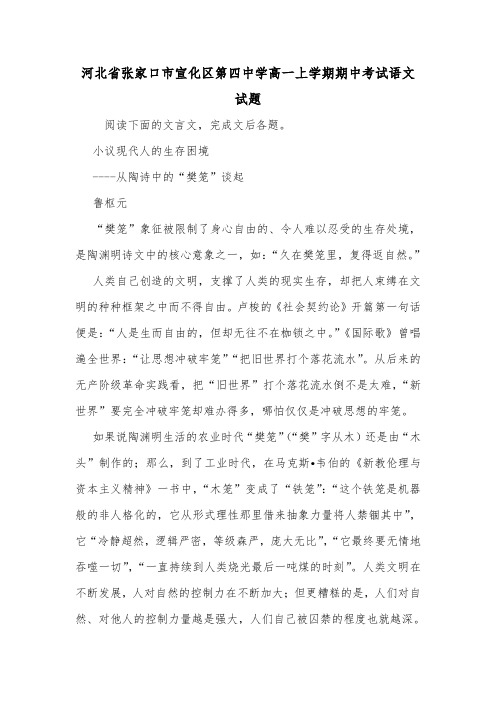 河北省张家口市宣化区第四中学高一上学期期中考试语文试题.doc