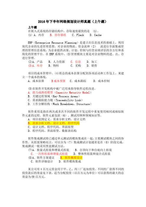 2016年下半年网络规划设计师真题(上午题+参考答案)