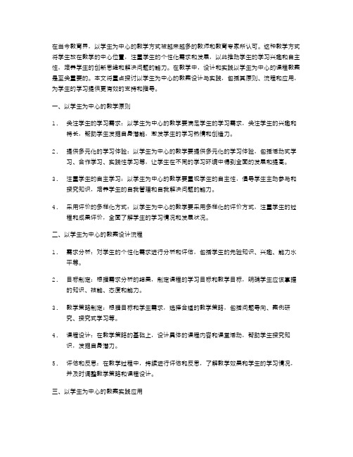 以学生为中心的教案设计与实践