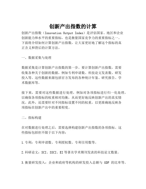 创新产出指数的计算