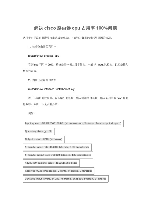 解决cisco路由器cpu占用率100%问题