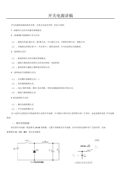 培训讲稿(开关电源)