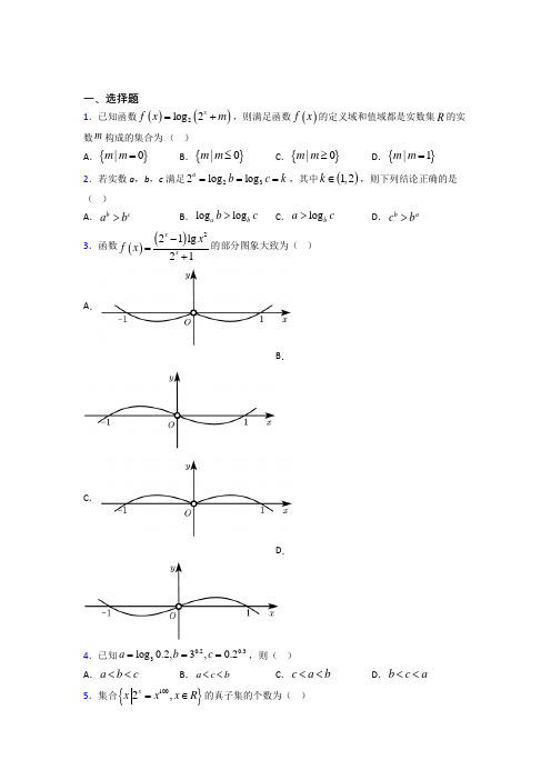 (常考题)北师大版高中数学必修一第三单元《指数函数和对数函数》检测(含答案解析)