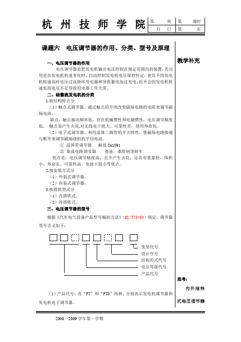 课题六  电压调节器的作用、分类、型号及原理