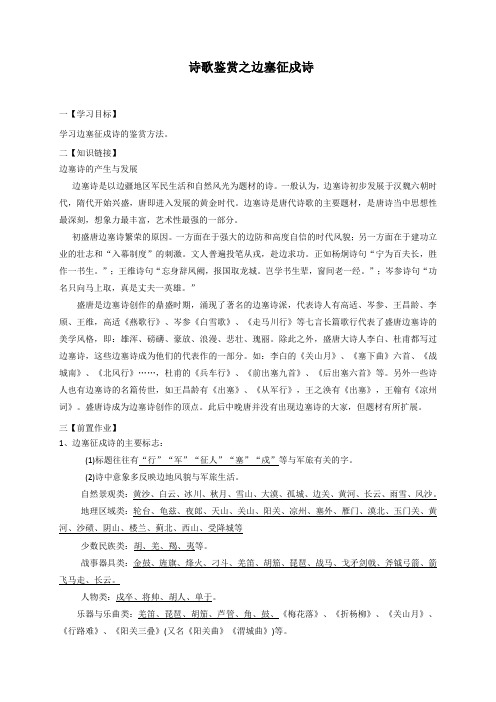 云南省德宏州梁河县第一中学2018届高三语文一轮复习诗歌鉴赏之边塞征戍诗 学案(教师版)