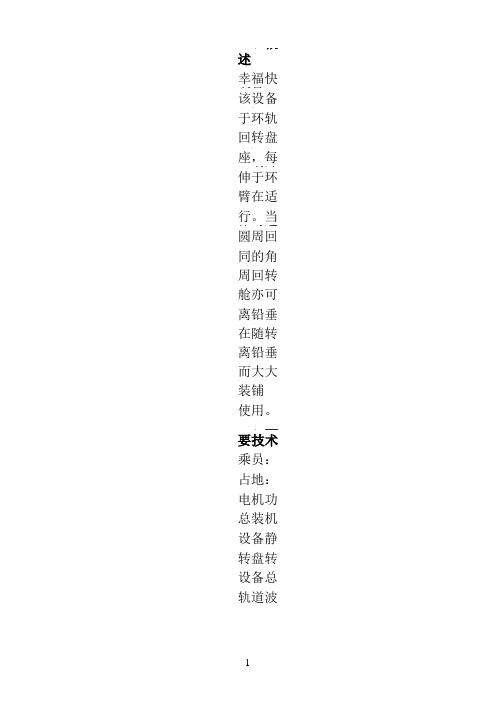 40(Y)型幸福快车说明书