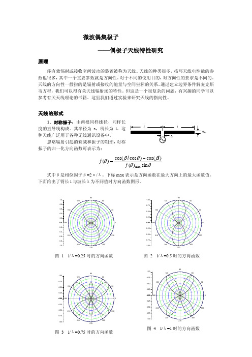 偶极子天线特征研究